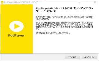 インストールウィザードが表示