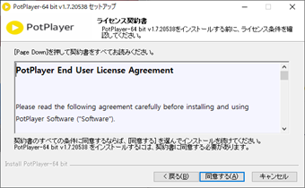 ライセンスの同意画面が表示