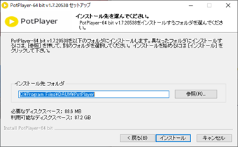 [インストール]をクリック