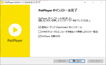 インストール完了画面