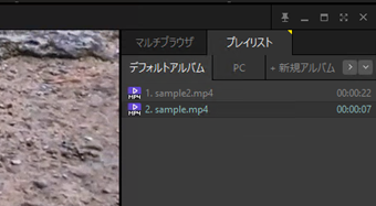 自動的にプレイリストが作成