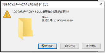 警告メッセージ