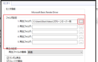 設定画面を開いたら、フォルダを指定
