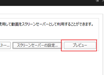 [プレビュー]ボタン
