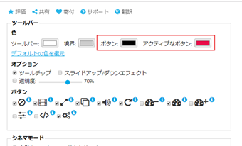 ツールバーの「ボタン・アクティブなボタン」の色をそれぞれ別のものにする