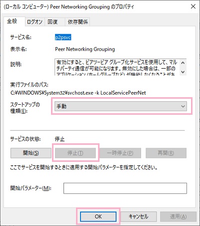 Peer Networking Groupingのプロパティが表示