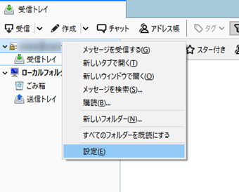 メールアカウント一覧のメールアドレスを右クリックし、[設定]を選択