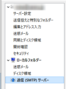メニュー一番下にある送信(SMTP)サーバーをクリック