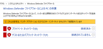 「これらの設定はベンダーアプリケーション〇〇で管理されています」と表示