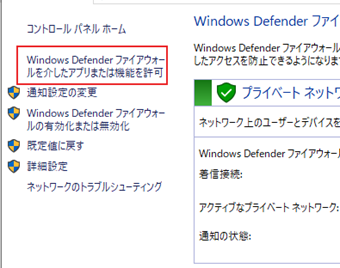 「Windows Defender ファイアウォールを介したアプリまたは機能を許可」をクリック