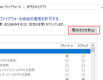デフォルトでは設定の変更が無効化されているので[設定の変更]をクリック