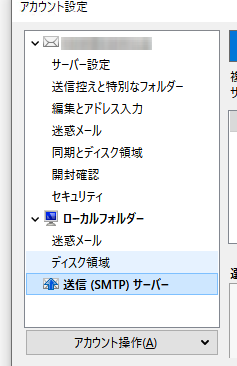 [送信(SMTP)サーバー]の設定を変更