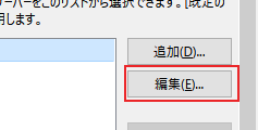 [編集]をクリック
