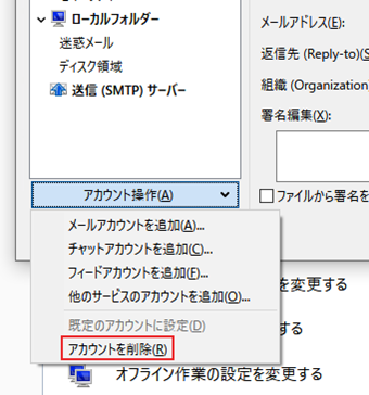 設定画面左下の[アカウント操作]をクリックし、[アカウント削除]を選択
