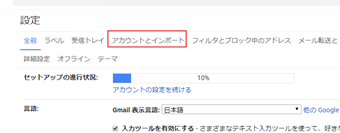 設定項目を[アカウントとインポート]に切り替え
