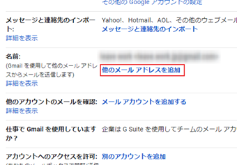 [他のメールアドレスを追加]をクリック