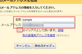 クリックするとメールアドレス追加画面が表示
