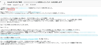 メールアカウントの認証
