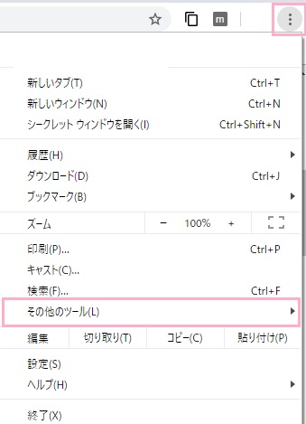 Google Chromeのウィンドウ右上にあるメニューボタンをクリックしてメニュー