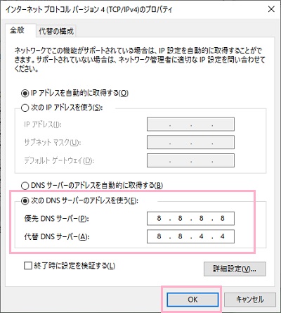 IPv4のプロパティが表示