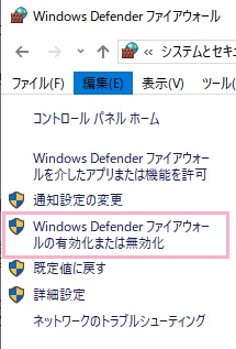 左側メニューの「Windows Defender ファイアウォールの有効化または無効化」をクリック
