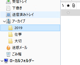 アーカイブ内のサブフォルダ