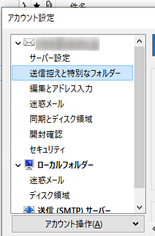 [送信控えと特別なホルダー]の設定項目に切り替える
