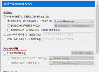 [アーカイブの保存先]のチェックボックスを外して[OK]を押す