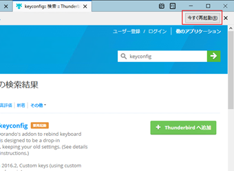 ウィンドウ一番上の[今すぐ再起動]ボタンをクリック