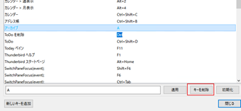 「アーカイブ」を選択状態にして[キーを削除]ボタンを押す