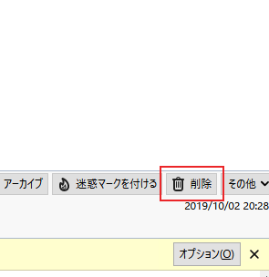 メールを選択して[削除]ボタンをクリック