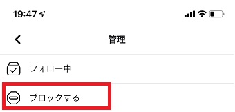 「ブロックする」をタップ