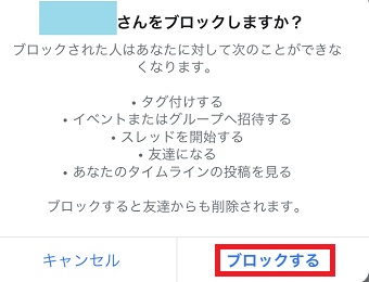 「ブロックする」をタップ