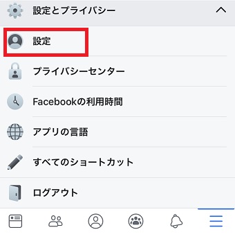 「設定をプライバシー」の「設定」をタップ