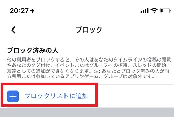 「ブロックリストに追加」をタップ