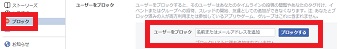 ブロックしたいユーザーのユーザー名を入力して「ブロックする」をクリック