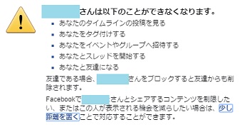 ブロックする前の確認のメッセージ