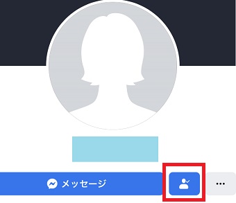 相手のプロフィール画面を開き人のマークをタップ