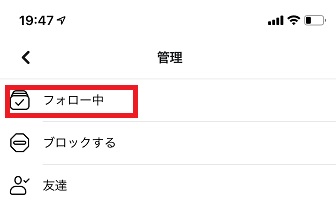 「フォロー中」をタップ