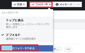 相手のプロフィール画面を開き「フォロー中」をクリックし、「○○のフォローをやめる」をクリック