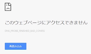 DNS_PROBE_FINISHED_BAD_CONFIG