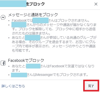 「完了」をクリック