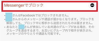 「Messengerでブロック」をタップ