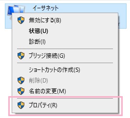 使用中のネットワークアダプターを右クリックして「プロパティ」を選択