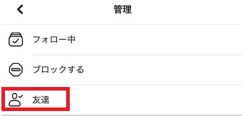「友達」をタップ