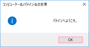 「〇〇（ドメイン名）ドメインへようこそ。」と表示されるので、OKをクリック