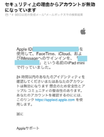 「セキュリティ上の理由からアカウントが無効になっています」というメール