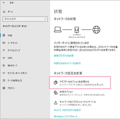 左側メニューの「状態」をクリックして状態の一覧を表示させます。「ネットワーク設定の変更」項目の「アダプターのオプションを変更する」をクリック