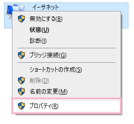 MACアドレスの変更を行うネットワークアダプターを右クリックして「プロパティ」をクリック