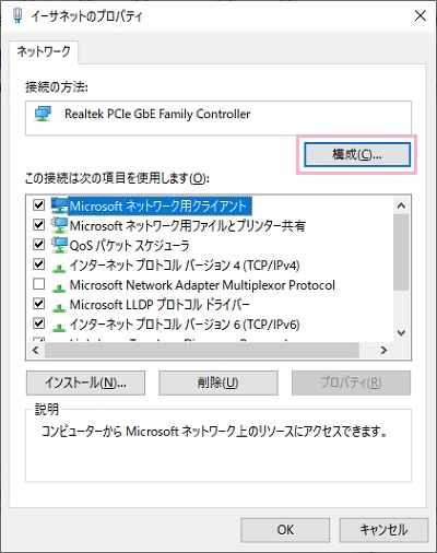 ネットワークアダプターのプロパティが表示されるので、「構成」をクリック